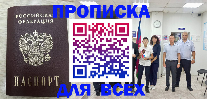 прописка для работы в Камбарке
